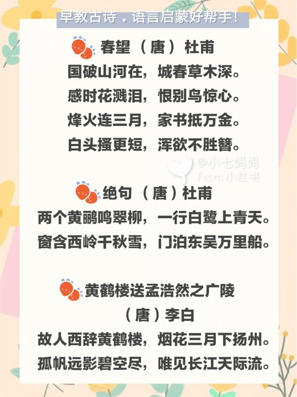 幼儿早教古诗推荐|语言启蒙|口语表达