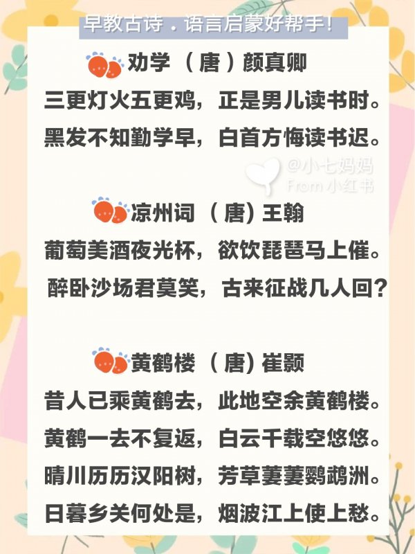 幼儿早教古诗推荐|语言启蒙|口语表达