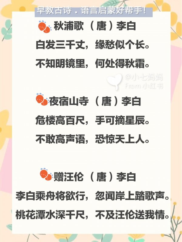 幼儿早教古诗推荐|语言启蒙|口语表达