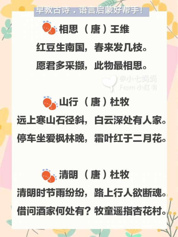 幼儿早教古诗推荐|语言启蒙|口语表达