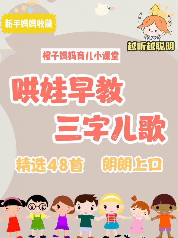 48首早教儿歌宝宝早开口智力早开发