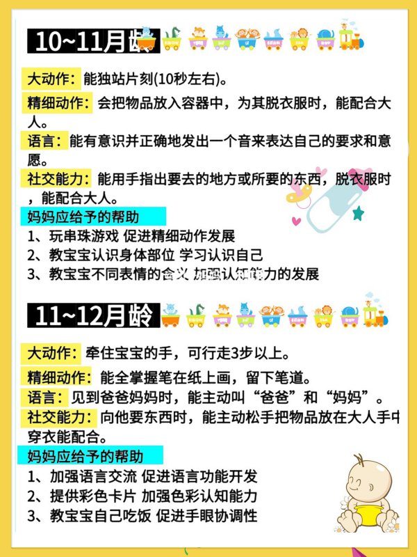 012月宝宝大动作发育标准早教训练大全