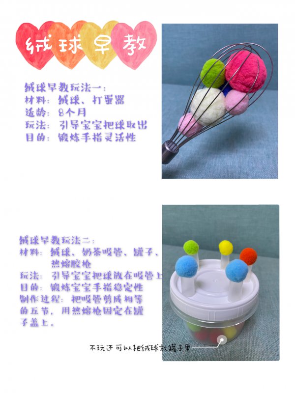 绒球之第N种玩法在家早教越玩越聪明