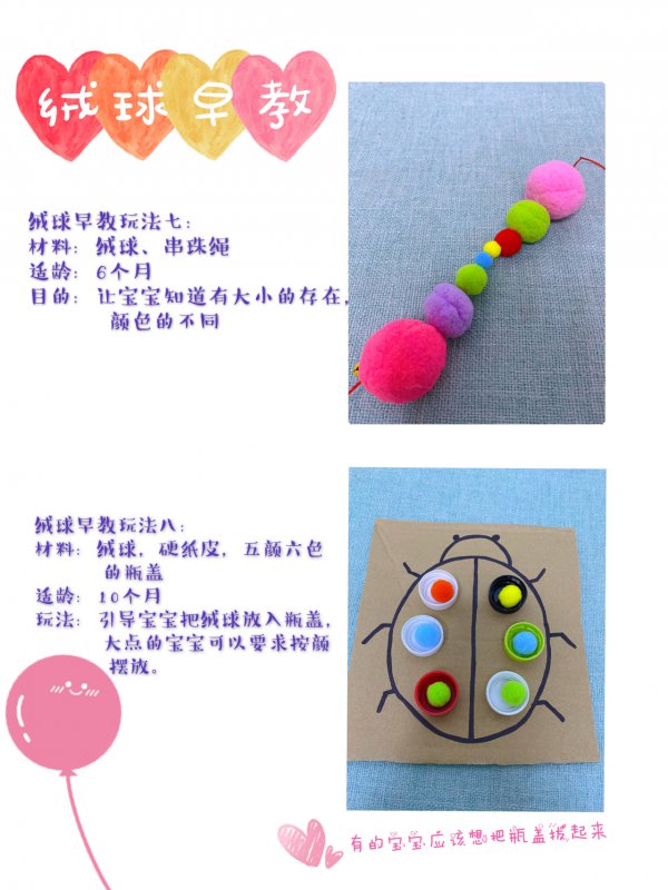 绒球之第N种玩法在家早教越玩越聪明