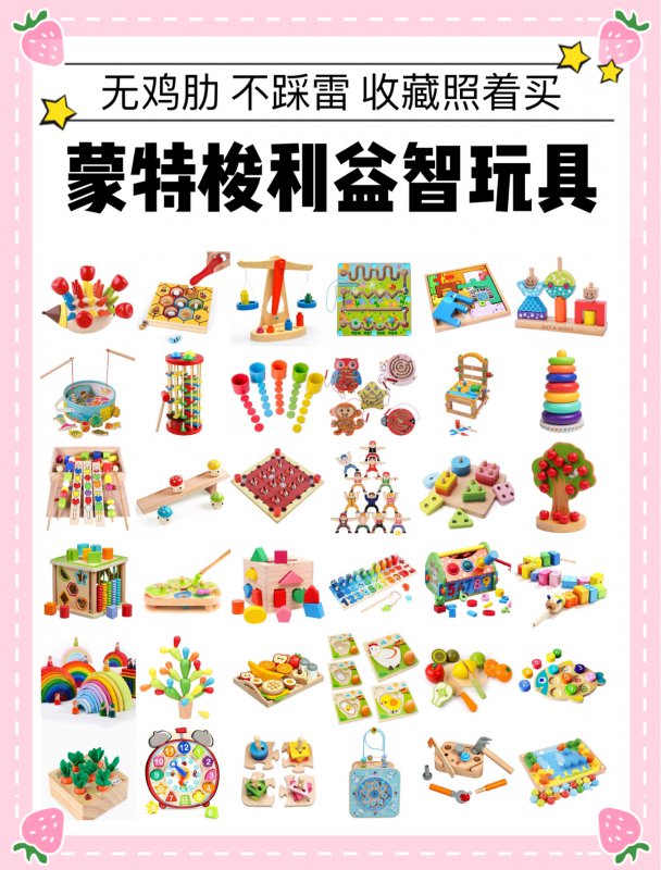 早教无鸡肋蒙氏早教益智玩具推荐