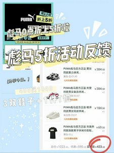 彪马新款女鞋t恤反馈！上一篇帖子预告成立