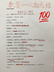 教师资格证心理学教育学人物口诀总结