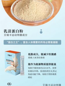 来了解一下艾璐卡新品运动特膳减脂