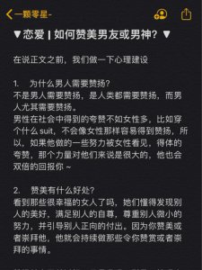 恋爱 | 如何赞美男友或男神？必看