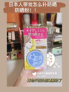 黑龙堂防晒粉！带妆补防了！
