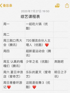 七月底全网 正在看 综艺时间课程表