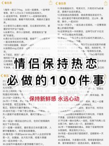 情侣恋爱保鲜技巧约会可以做的100件事