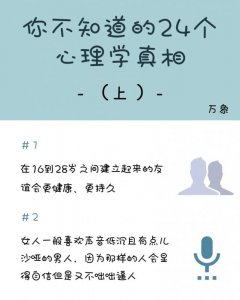 你不知道的24个心理学真相（上）