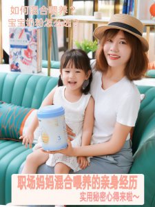职场妈妈如何协调混合喂养？三大亲身经历！