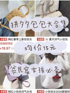 拼夕夕包包大合集贫民窟女孩必备