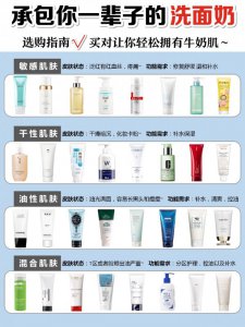 夏季新品祛痘洗面奶推荐/护肤选购指南
