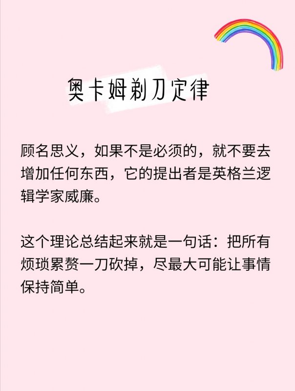 奥卡姆剃刀定律