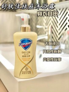 后背长痘穿衣不自信别怕舒肤佳来了