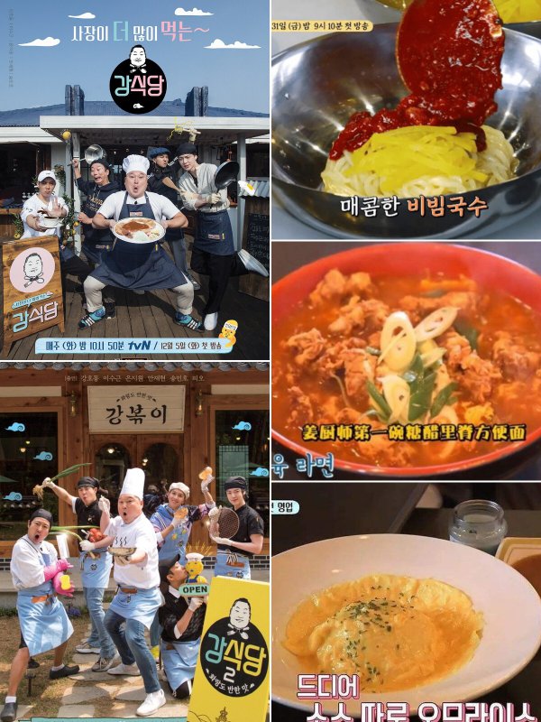 9部超下饭韩国综艺搞笑美食番假期必备(2)