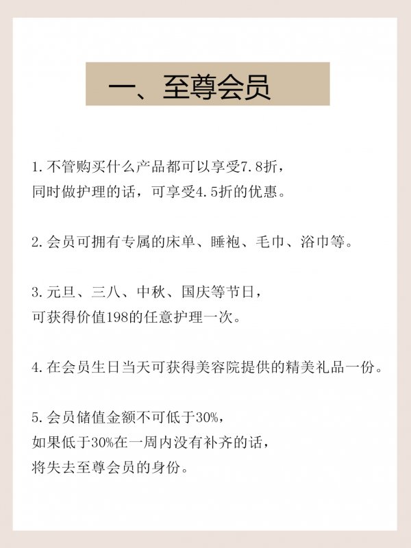 美容院怎么制定会员制度像我这样做