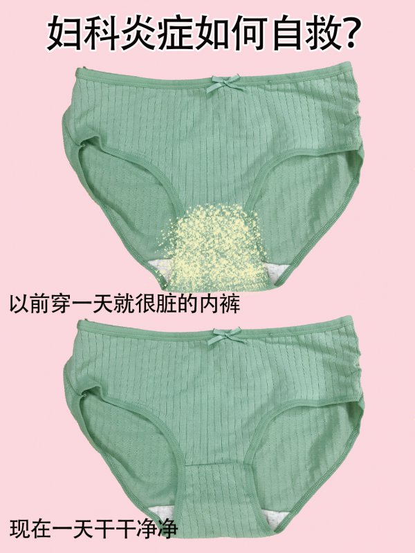 以前穿一天就很脏的内裤 现在一天干干净净