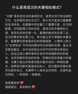 什么是高层次的夫妻相处模式