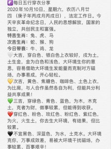 2021.10.10五行穿衣分享