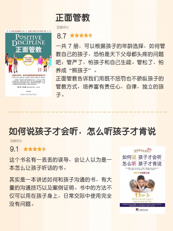 正面管教 豆瓣评分 正面管教 一共7册,可以根据孩子的年龄选择,如何管