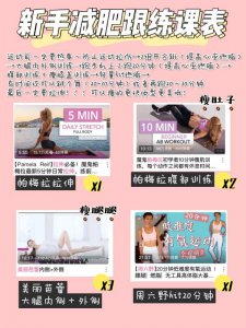 新手友好健身课表帕梅拉美丽芭蕾跟练2个
