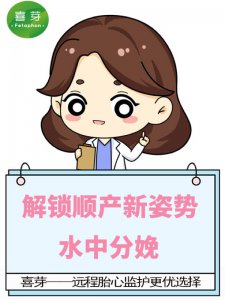 解锁顺产新姿势——水中分娩