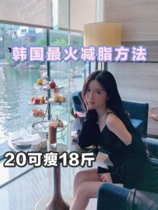 韩国最火减脂方法月瘦25斤