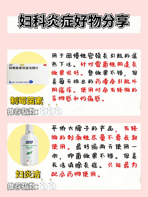 霉菌滴虫快走开!妇科炎症好了!(2)