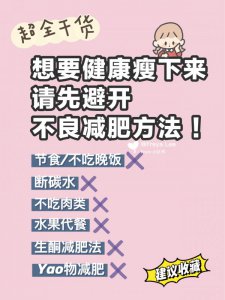 想要健康瘦下来，请先避开不良减肥方法‼