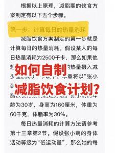看完营养学书籍，我自制了一套减脂饮食计划