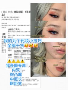 汇总出来最干货的化妆技巧 全都适合我！