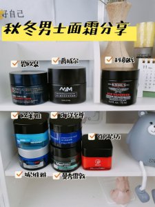 冬季敲好的男士新品面霜测评！！男士护肤