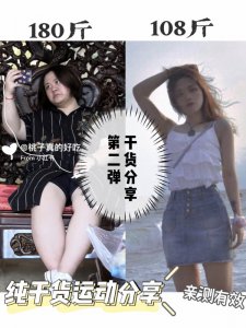 鬼知道经历了什么‼减肥70斤运动分享第二弹