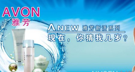 雅芳护肤品怎么样 实力见证纯净呵护肌肤