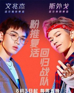 《明日之子》第二季谁复活了 被粉推回来两个实力都很强