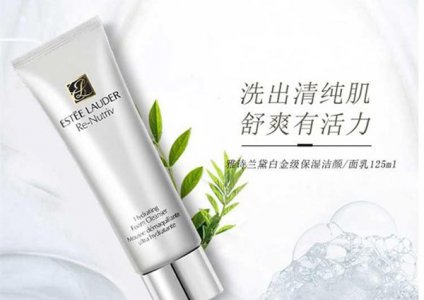 雅诗兰黛洗面奶怎么样 深层清洁让肌肤水润清爽