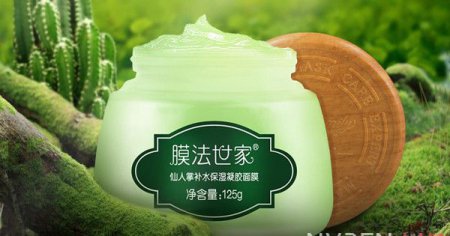 膜法世家面膜怎么样 让肌肤像蜕壳鸡蛋般滑嫩