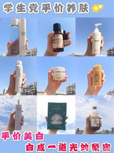 告别小黑妞的秘诀 私藏夏日平价美白单品 逆袭白嫩透亮水光肌