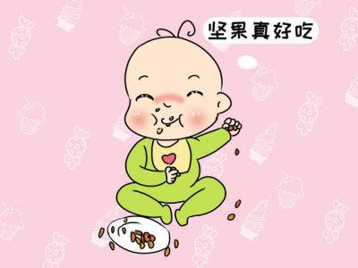 宝宝不到三岁 这几样东西不要给孩子吃 家长要谨记