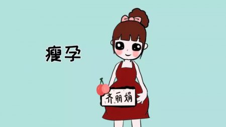 孕期不想超膘 做到这两大要点很关键 医生都推荐的瘦孕大法