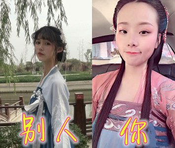 汉服差距有多大？别人VS你 网友：一个是小仙女 一个是鬼见愁