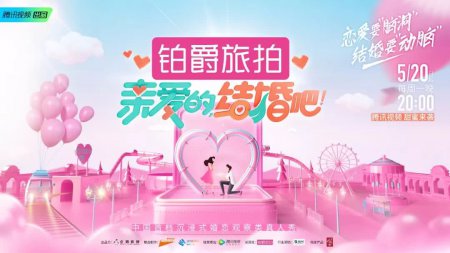 《亲爱的结婚吧》林允自爆两年生娃 毛晓彤分手遭吐槽