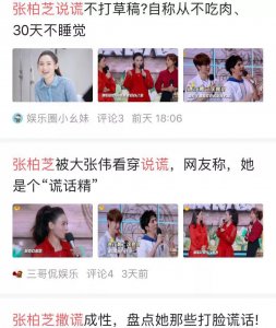 爱说谎 疑似精神病 好妈妈人设 张柏芝为何变化了谎话精本精？
