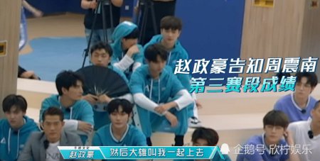 赵政豪说出自己落榜消息 周震南泣不成声 哭时的动作却很可爱