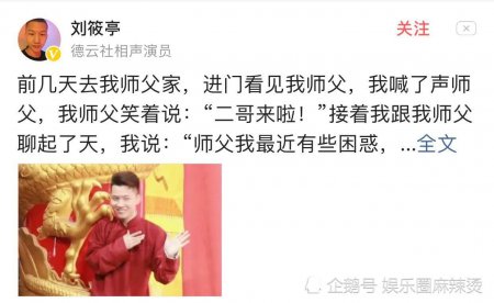 德云社人才辈出 继张云雷之后又一小鲜肉 岳云鹏徒弟要火