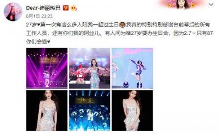 热巴深夜发文说明生日会 不懂的人一脸懵 看懂的人瞬间飙泪